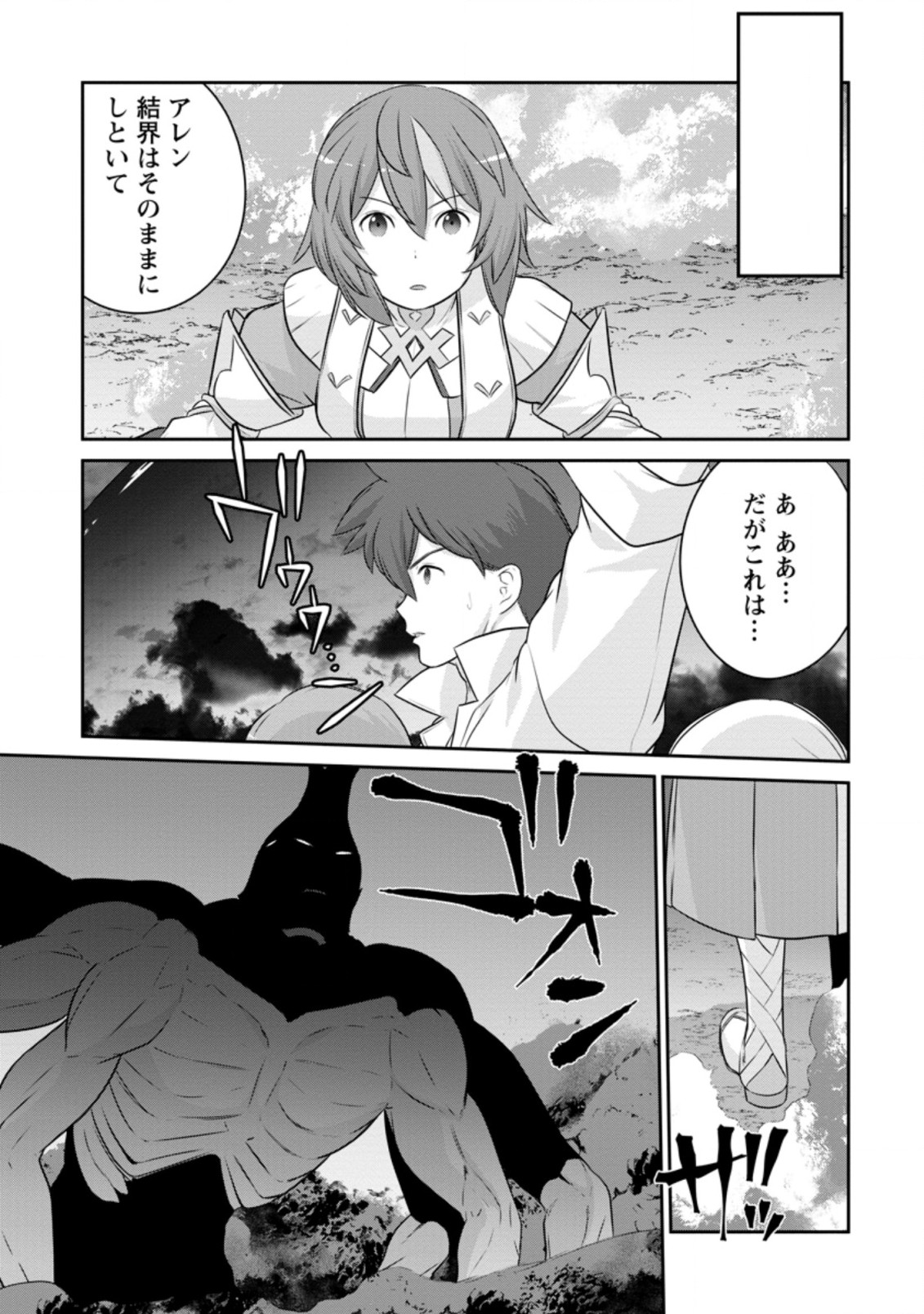 ni-no-uchi-irazu-no-kami-metsu-seijo〜-go-sen-nen-go-ni-mezameta-seijo-wa-saikyou-no-tsudzuki-o-suru-koto-ni-shita-〜 - Chapter 11.3 - Page 1